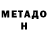 Метадон VHQ Arturo Tovar